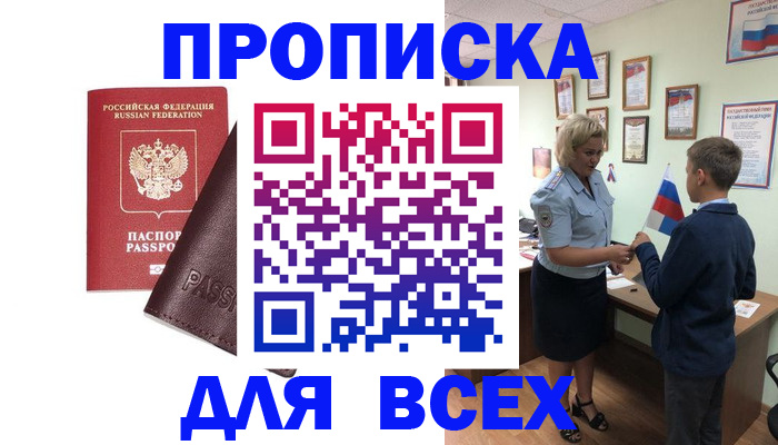 прописка гарантия в Инзе