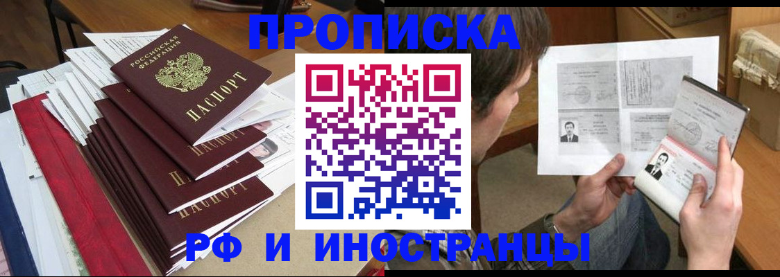 временная прописка в Инзе